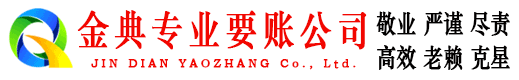 东川收账公司